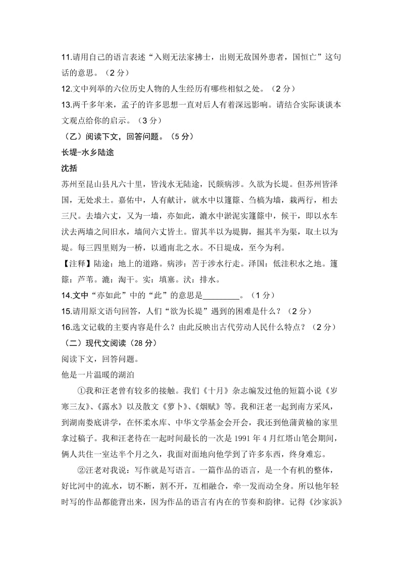 吉林省2012年初中毕业生学业考试语文试题.doc_第2页