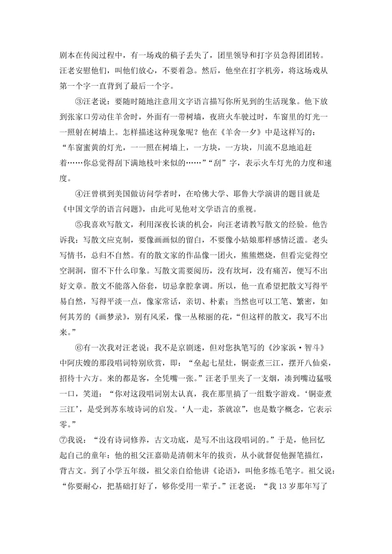 吉林省2012年初中毕业生学业考试语文试题.doc_第3页