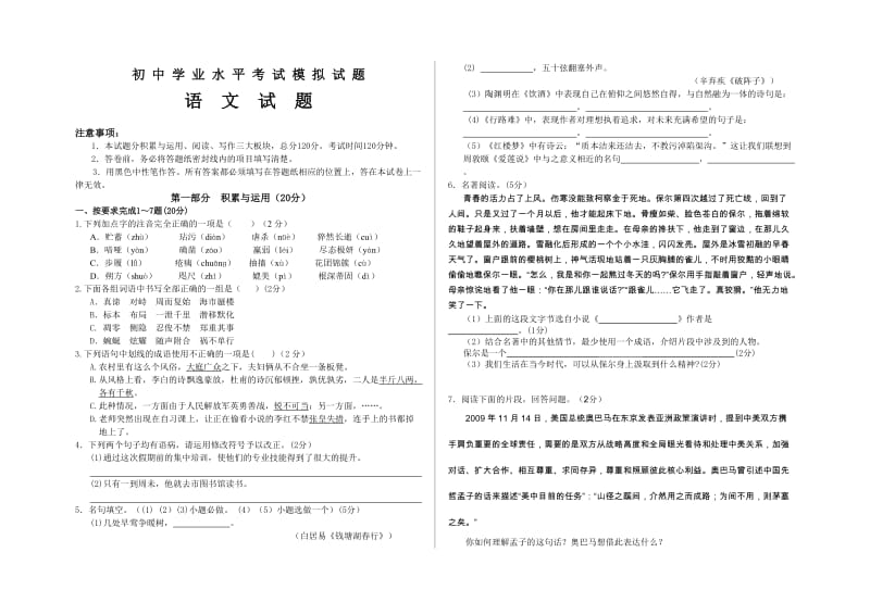 初中学业水平考试模拟试题.doc_第1页