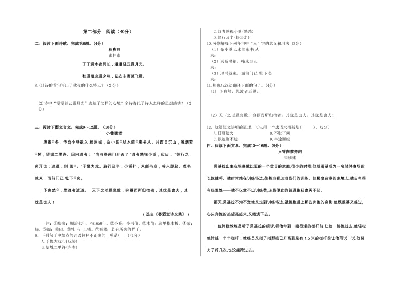 初中学业水平考试模拟试题.doc_第3页