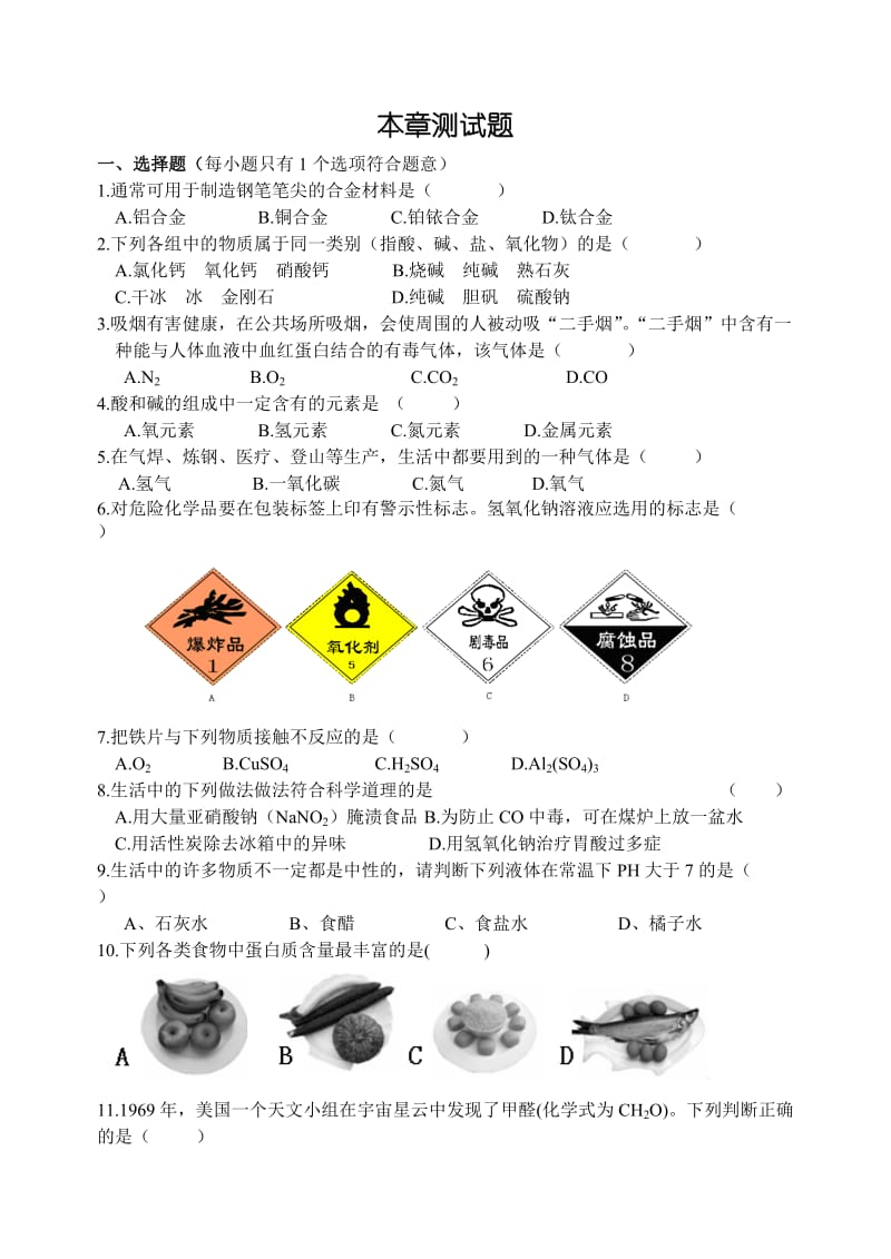 初中化学试题：第二章元素及化合物知识检测试题及答案.doc_第1页