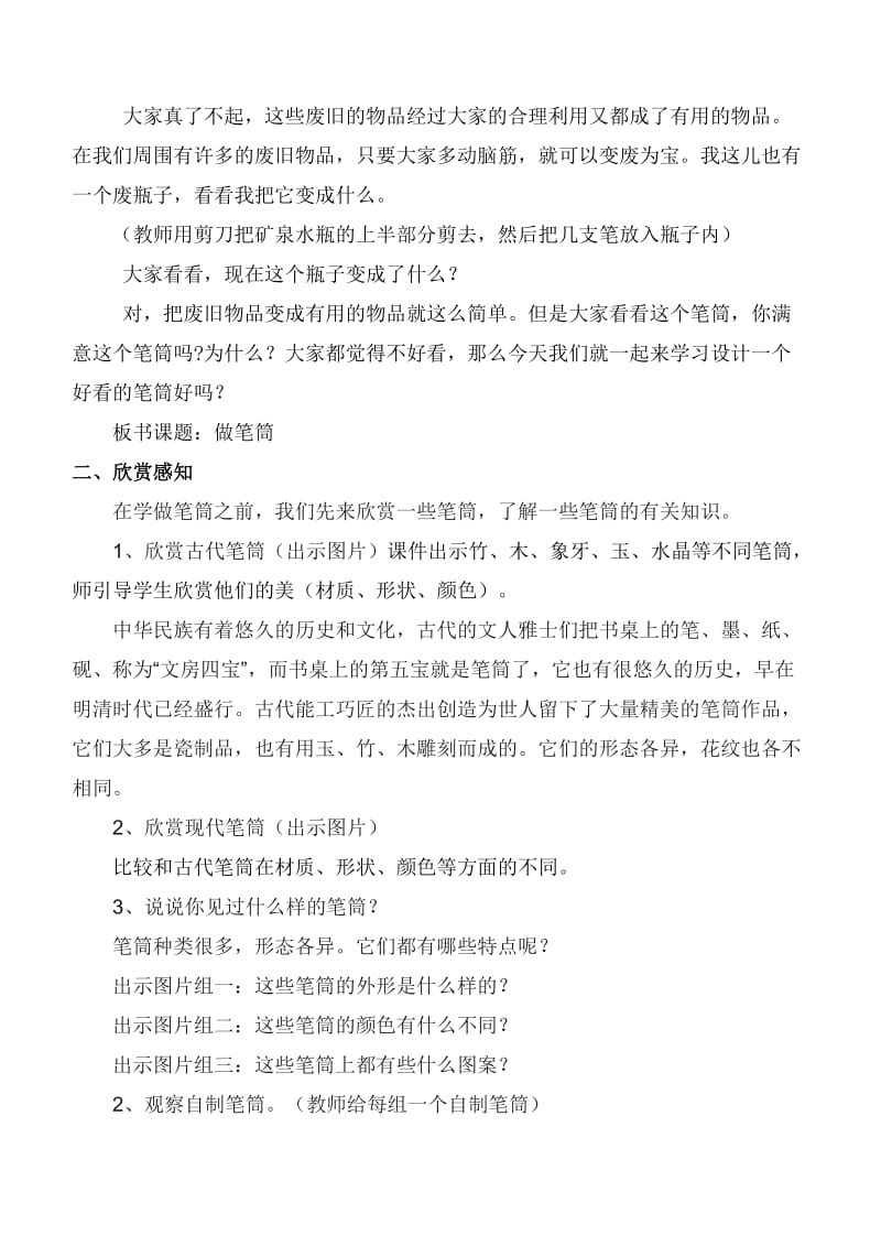 《做笔筒》教学设计.doc_第2页