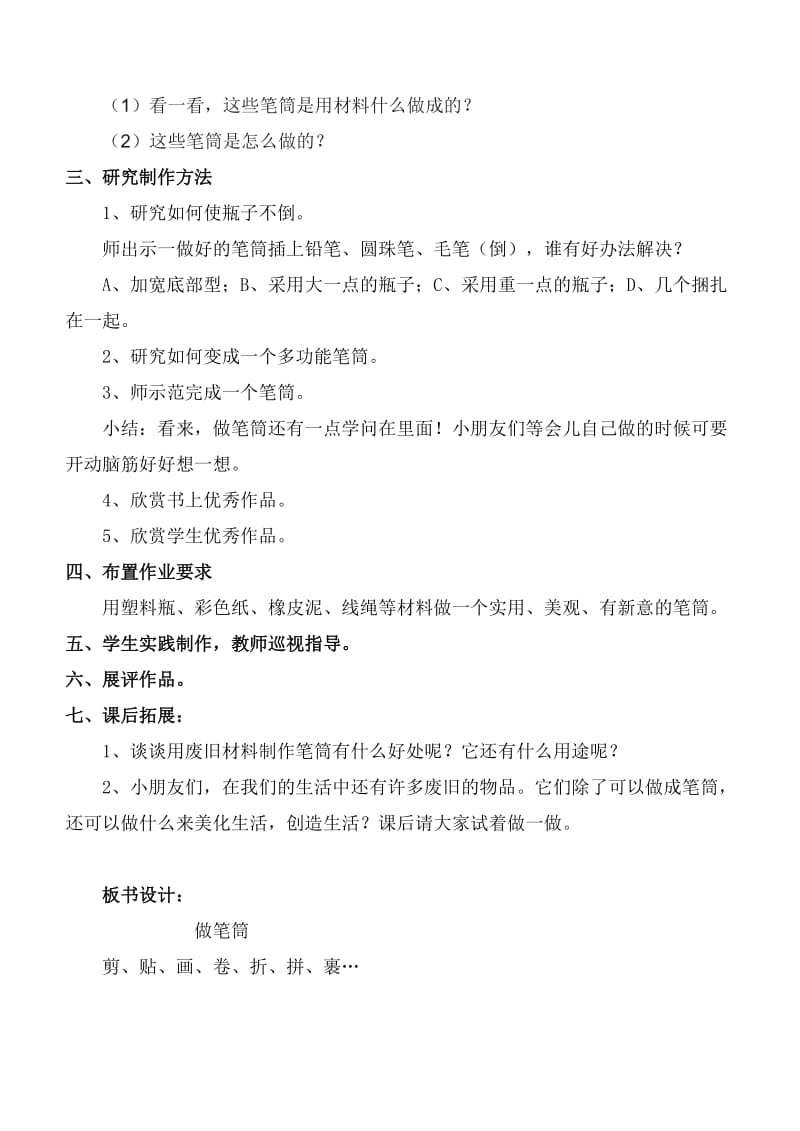 《做笔筒》教学设计.doc_第3页