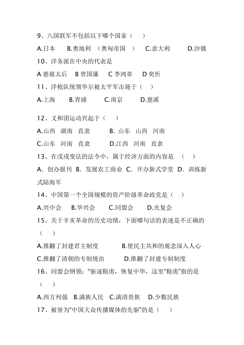 北师大版八年级历史复习易错学生可以做.doc_第2页