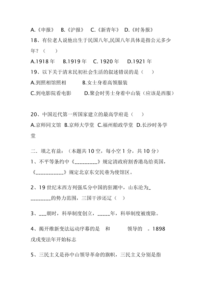 北师大版八年级历史复习易错学生可以做.doc_第3页