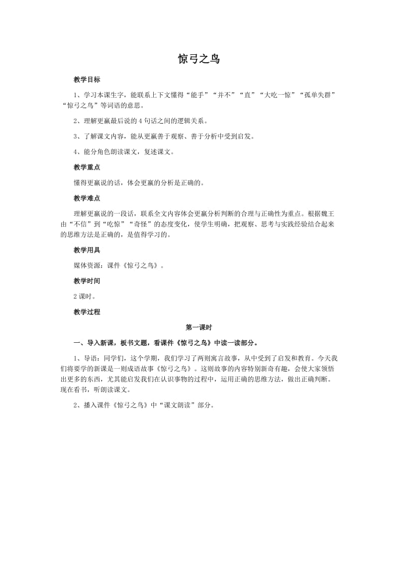 《惊弓之鸟》教学设计之三.doc_第3页