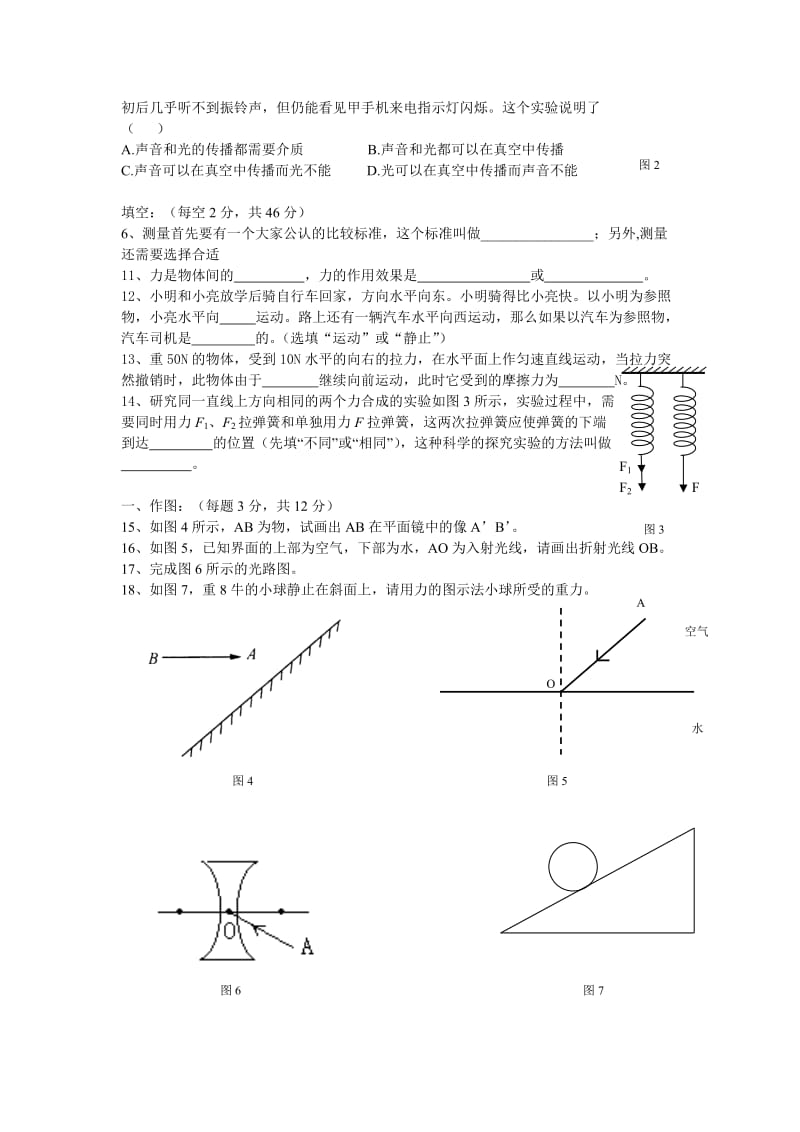 初二物理模拟试卷.doc_第1页