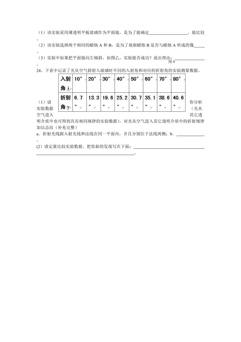 初二物理模拟试卷.doc_第3页