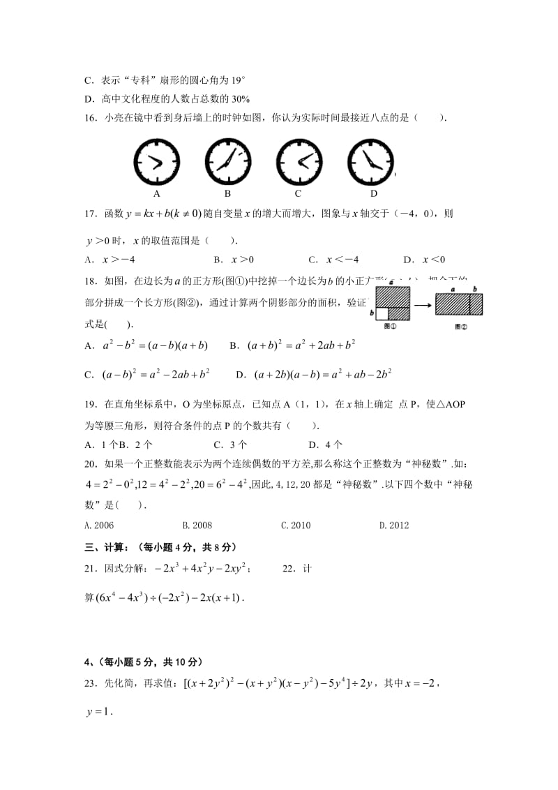 初一数学综合测试题.doc_第2页