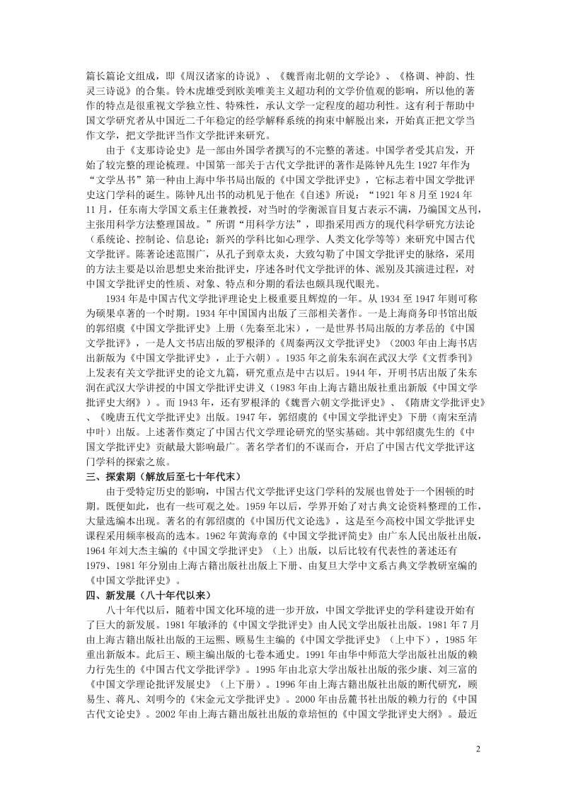 中国文学批评史教案.doc_第2页