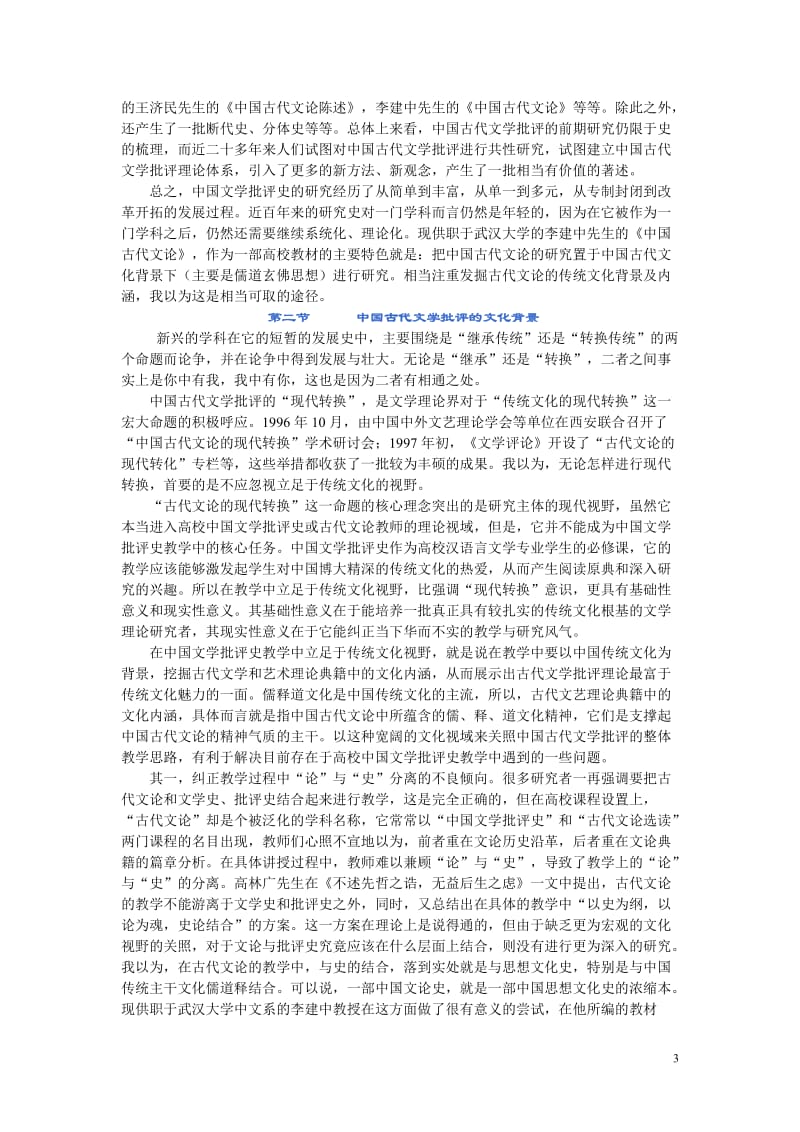 中国文学批评史教案.doc_第3页