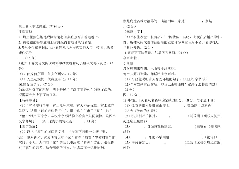 初中2014级第一学期样本学校教学质量监测.doc_第3页