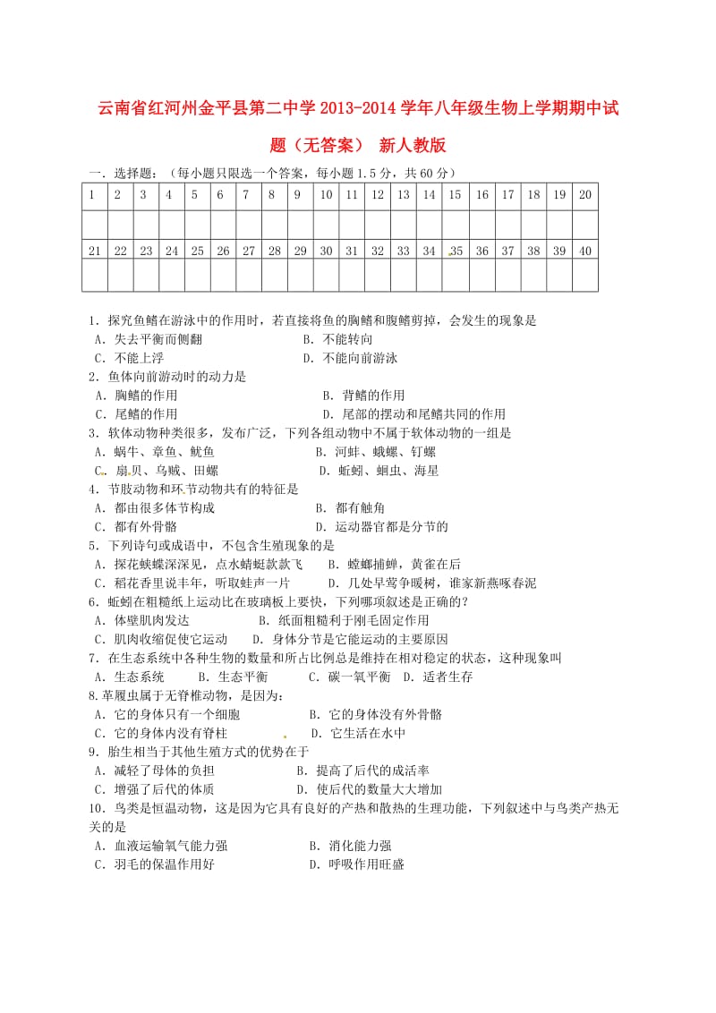 云南省红河州金平县第二中学2013-2014学年八年级生物上学期期中试题.doc_第1页