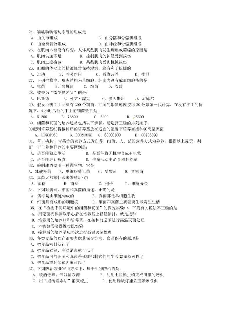 云南省红河州金平县第二中学2013-2014学年八年级生物上学期期中试题.doc_第3页