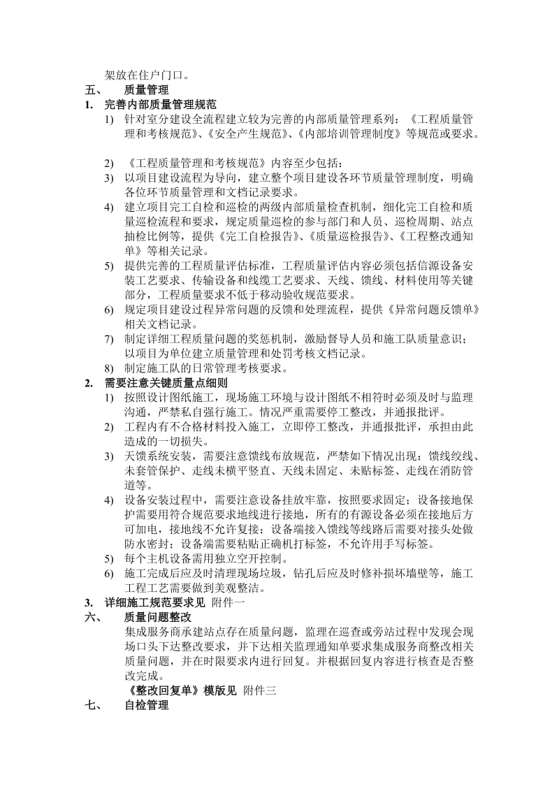 室分工程日常工作要求及质量管理办法1.docx_第2页