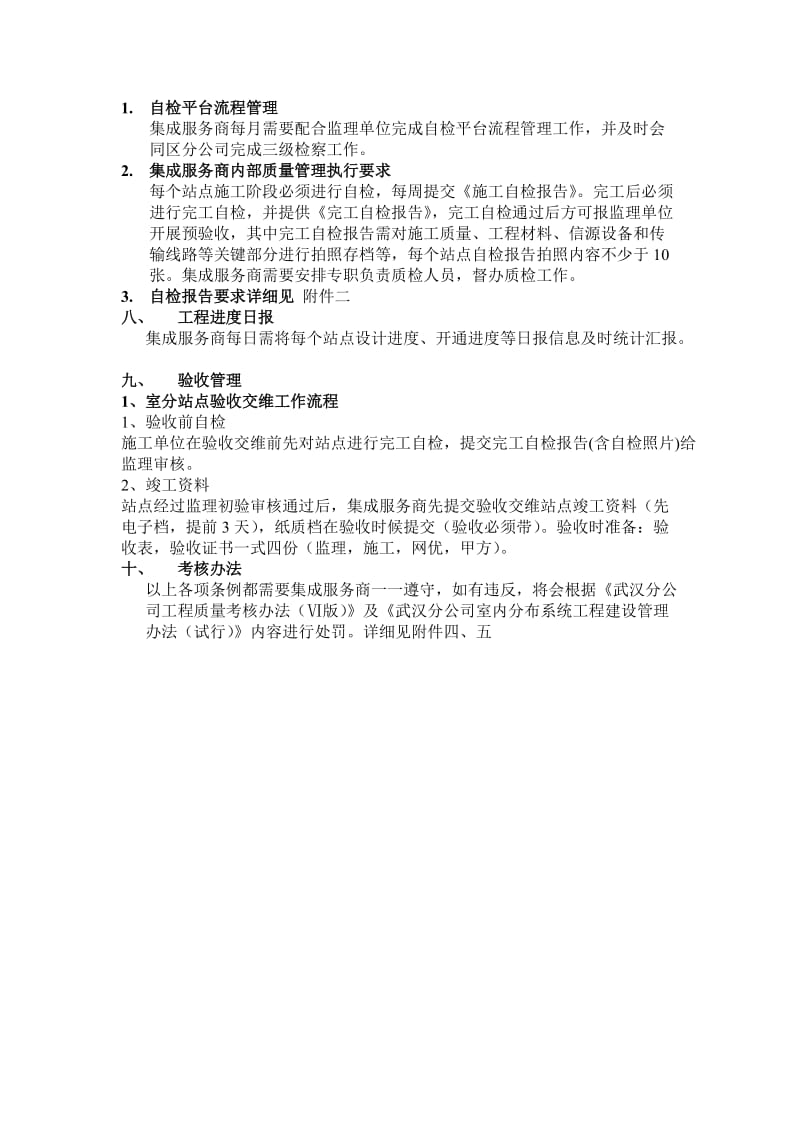 室分工程日常工作要求及质量管理办法1.docx_第3页