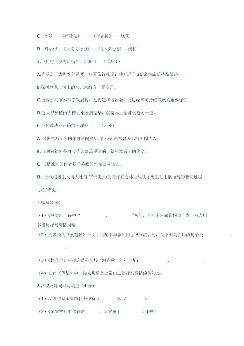 八年级第一学月语文试题.doc_第2页