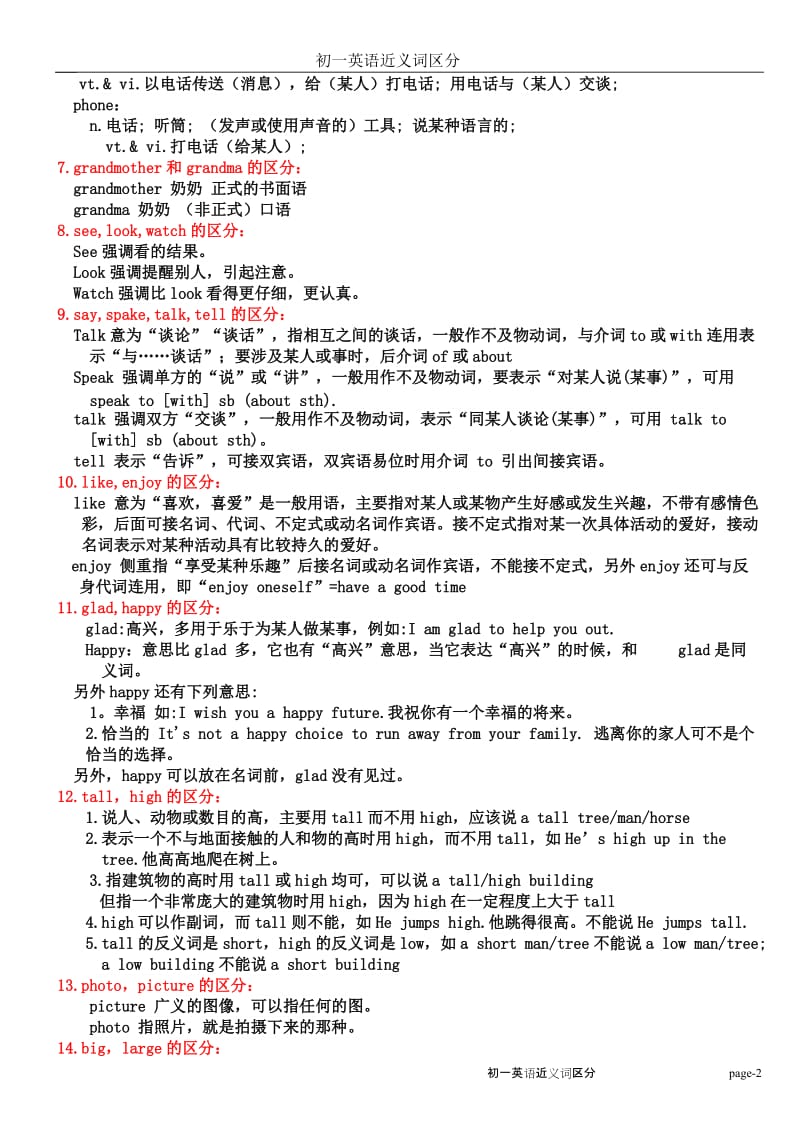 初中新目标英语近义词的区分.docx_第2页