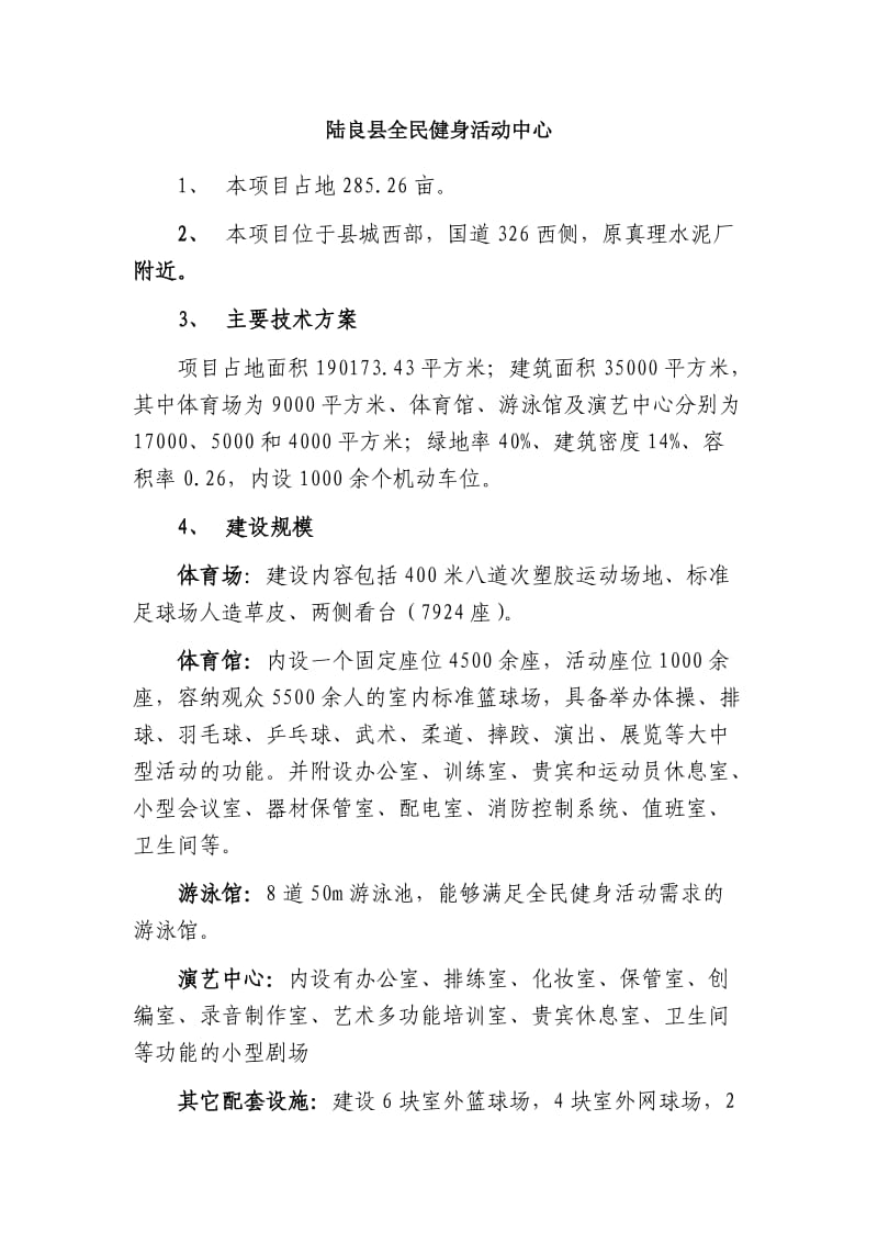 克拉玛依市中考满分作文-陆良县全民健身活动中心.doc_第1页