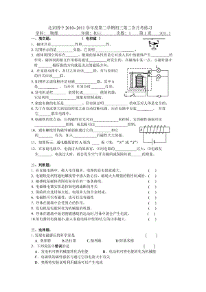 北師大版九年級全冊第十四章《電磁現(xiàn)象》單元試題.doc