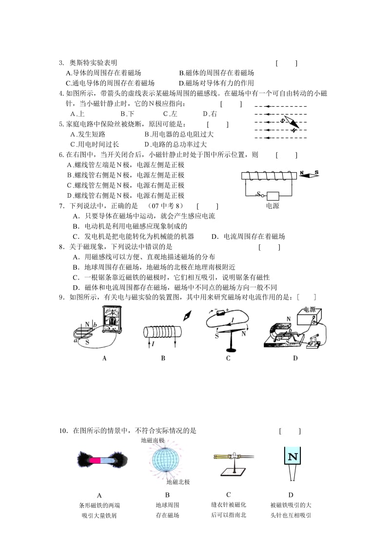 北师大版九年级全册第十四章《电磁现象》单元试题.doc_第2页