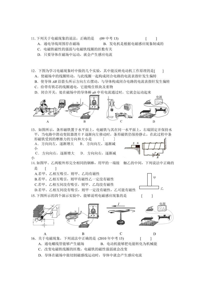 北师大版九年级全册第十四章《电磁现象》单元试题.doc_第3页