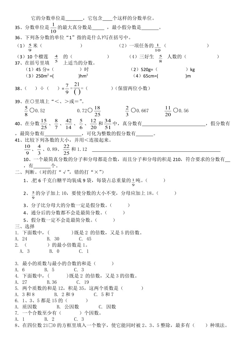 西师版五年级下册数学倍数、因数练习题一.doc_第2页