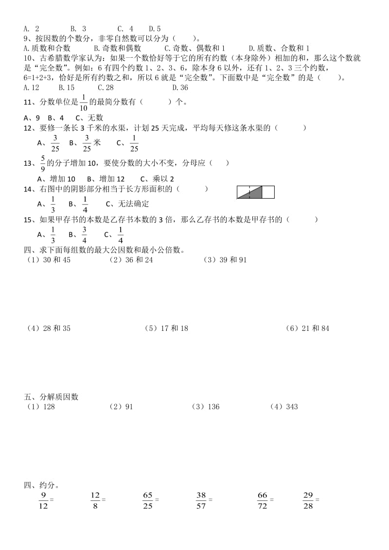 西师版五年级下册数学倍数、因数练习题一.doc_第3页