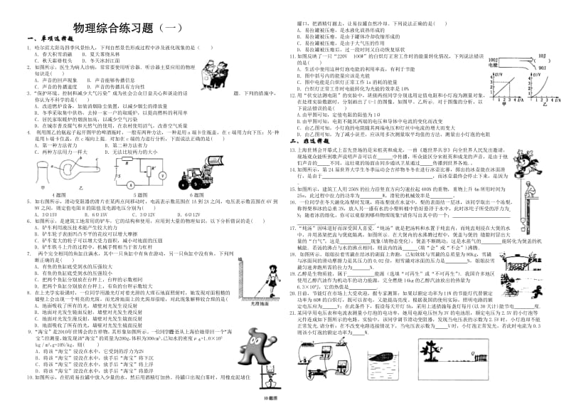 哈尔滨物理中考模拟题.doc_第1页