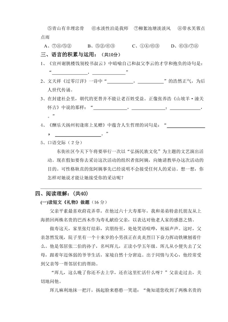 八年级下册语文第三次月考试卷(A卷).doc_第3页