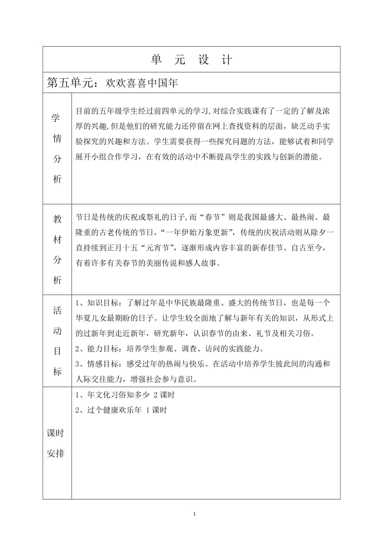 五年纪综合实践教案.doc_第1页