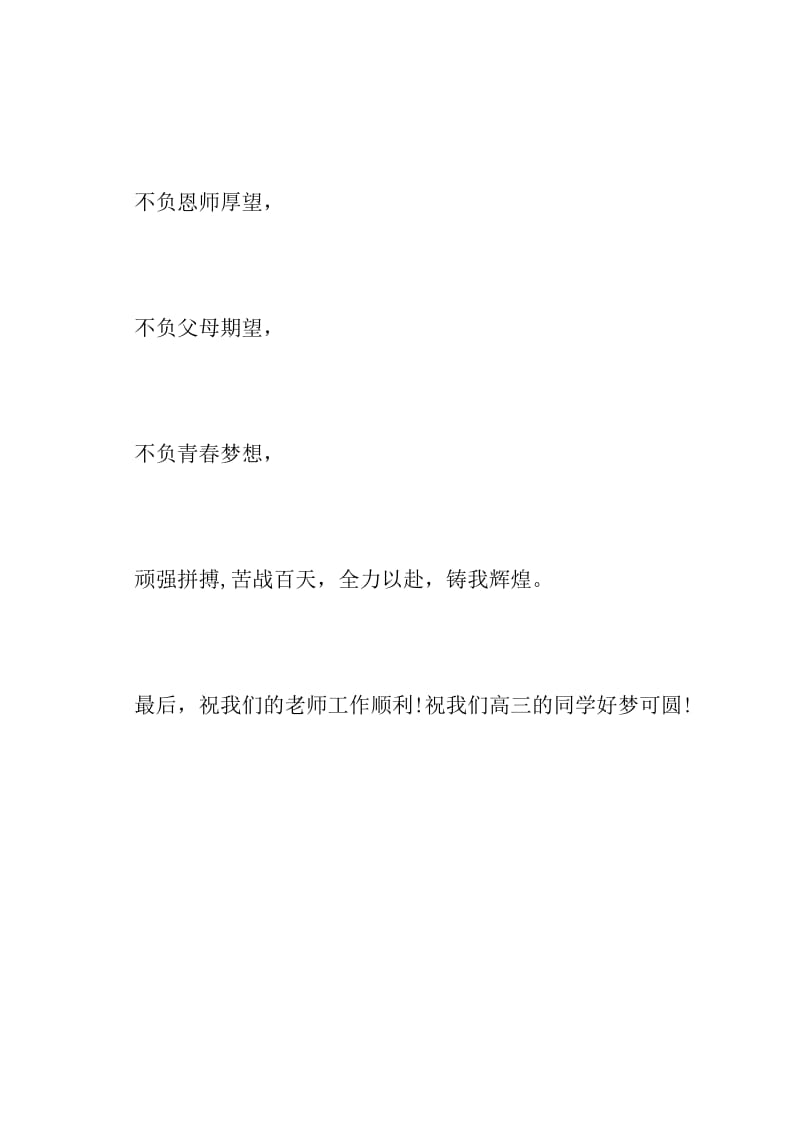 高三百日冲刺誓师大会的学生代表发言稿.doc_第3页