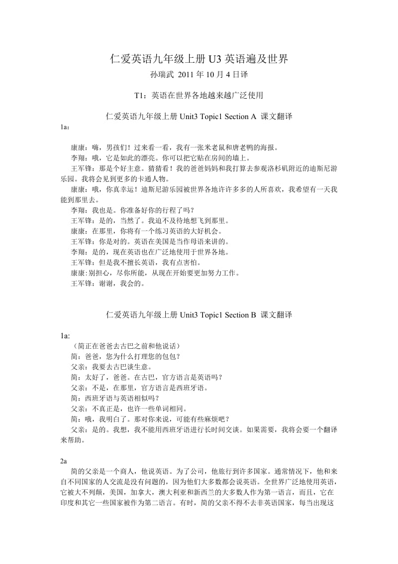 仁爱英语九年级上册第三单元第一话题课文翻译.doc_第1页