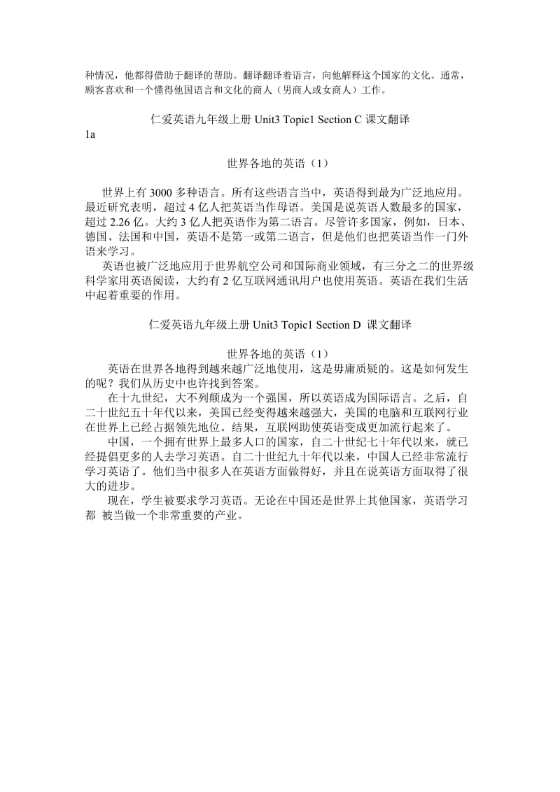 仁爱英语九年级上册第三单元第一话题课文翻译.doc_第2页