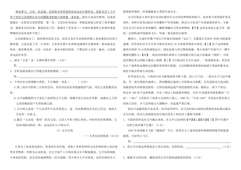 八年级语文期末测试题有答案.doc_第3页