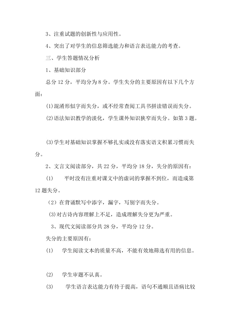 八年级语文教学质量分析报告.doc_第2页