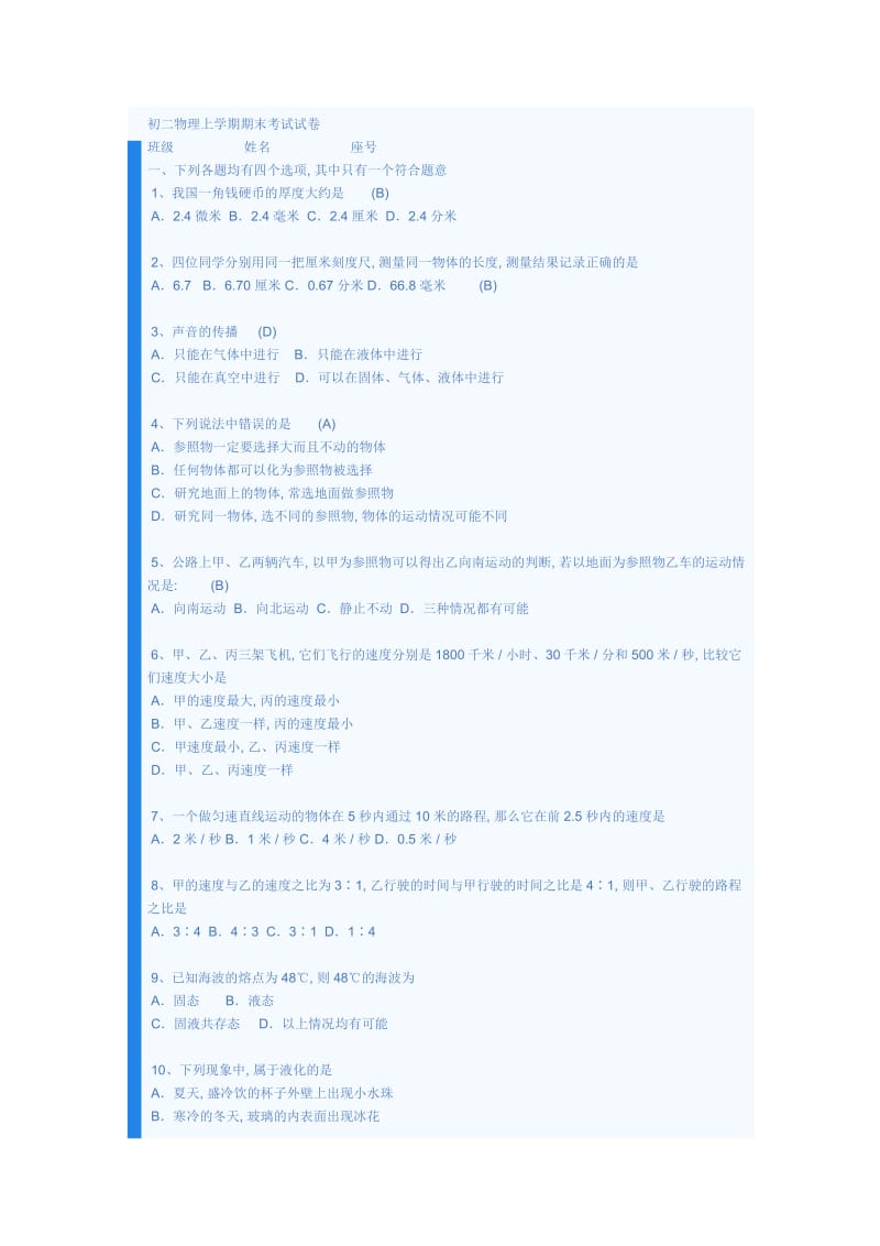 初二物理上学期期末考试试卷.doc_第1页