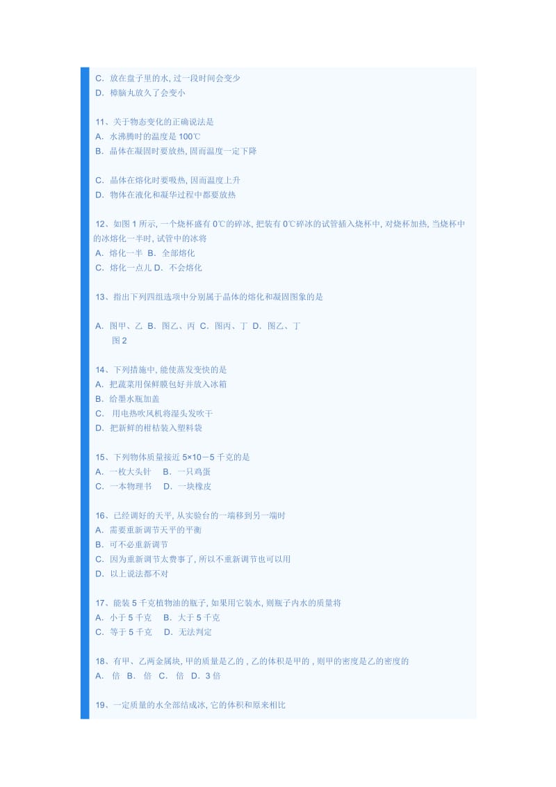 初二物理上学期期末考试试卷.doc_第2页