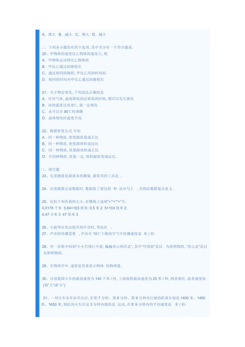 初二物理上学期期末考试试卷.doc_第3页