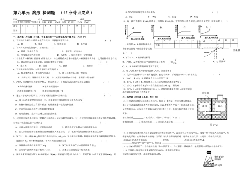 九年级化学第二次月考试卷.doc_第1页