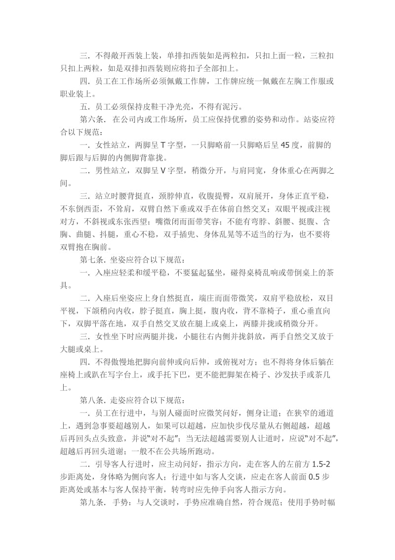 汽车4S店管理制度之员工礼仪规范细则.docx_第2页