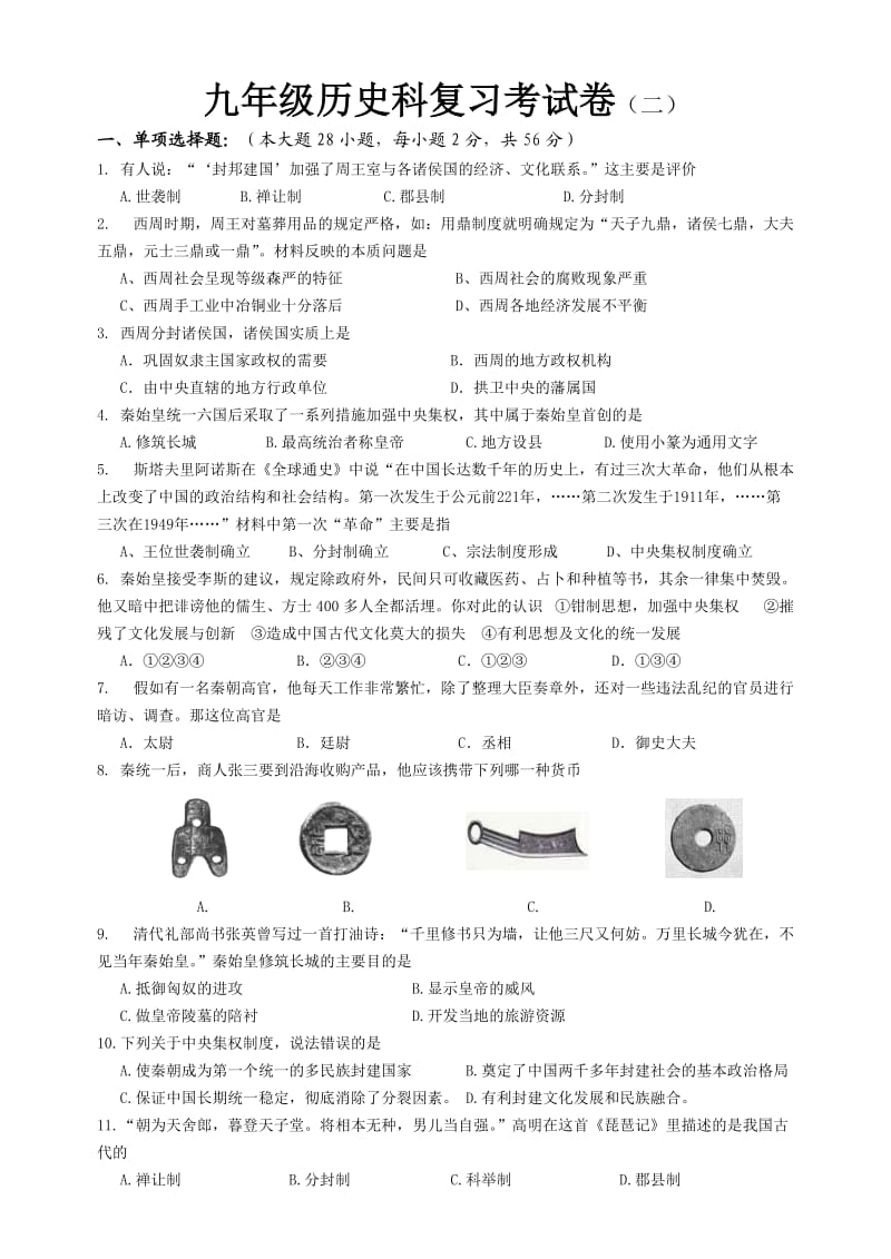 九年级历史科复习考试题(11-2).doc_第1页