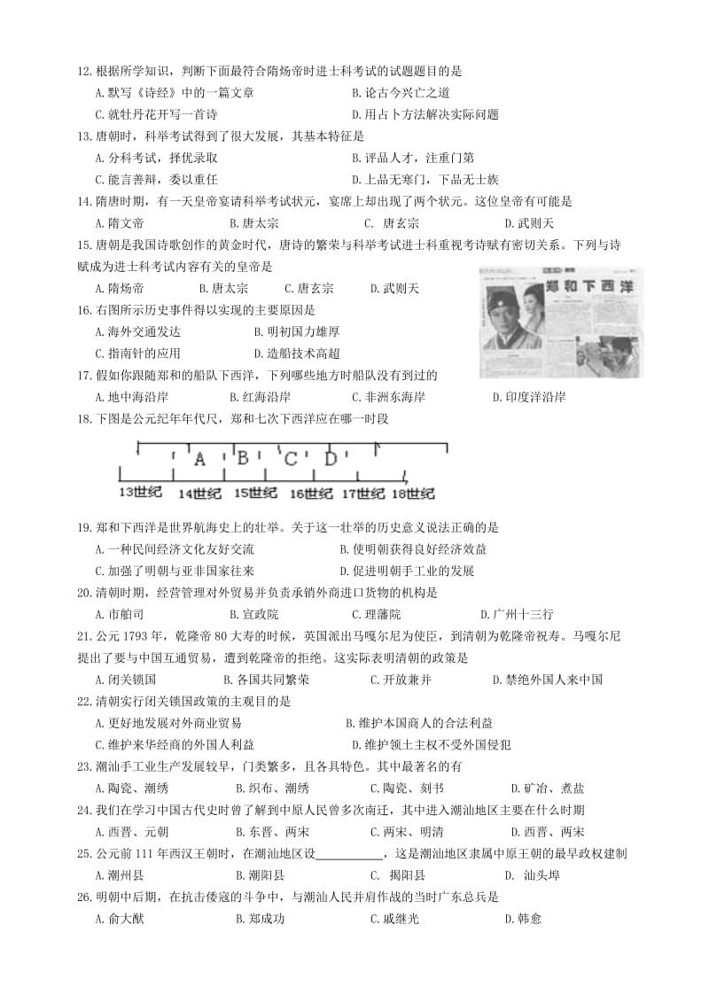 九年级历史科复习考试题(11-2).doc_第2页