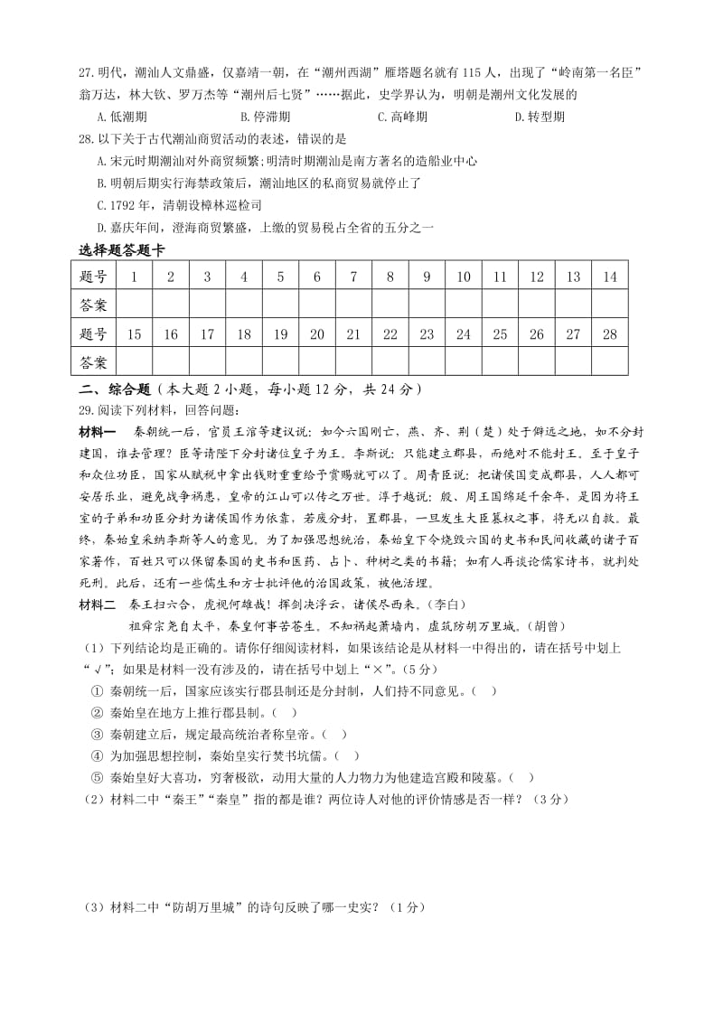 九年级历史科复习考试题(11-2).doc_第3页