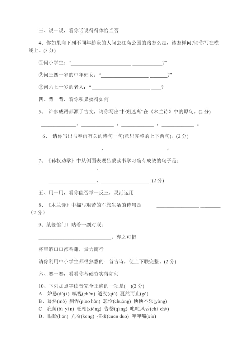 团风县2014年春季七年级语文下册期末模拟试卷.doc_第2页