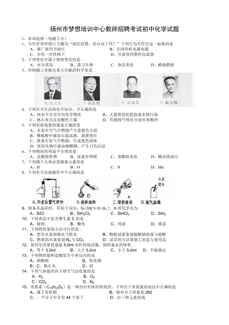 初中化学面试试题及答案.doc_第1页