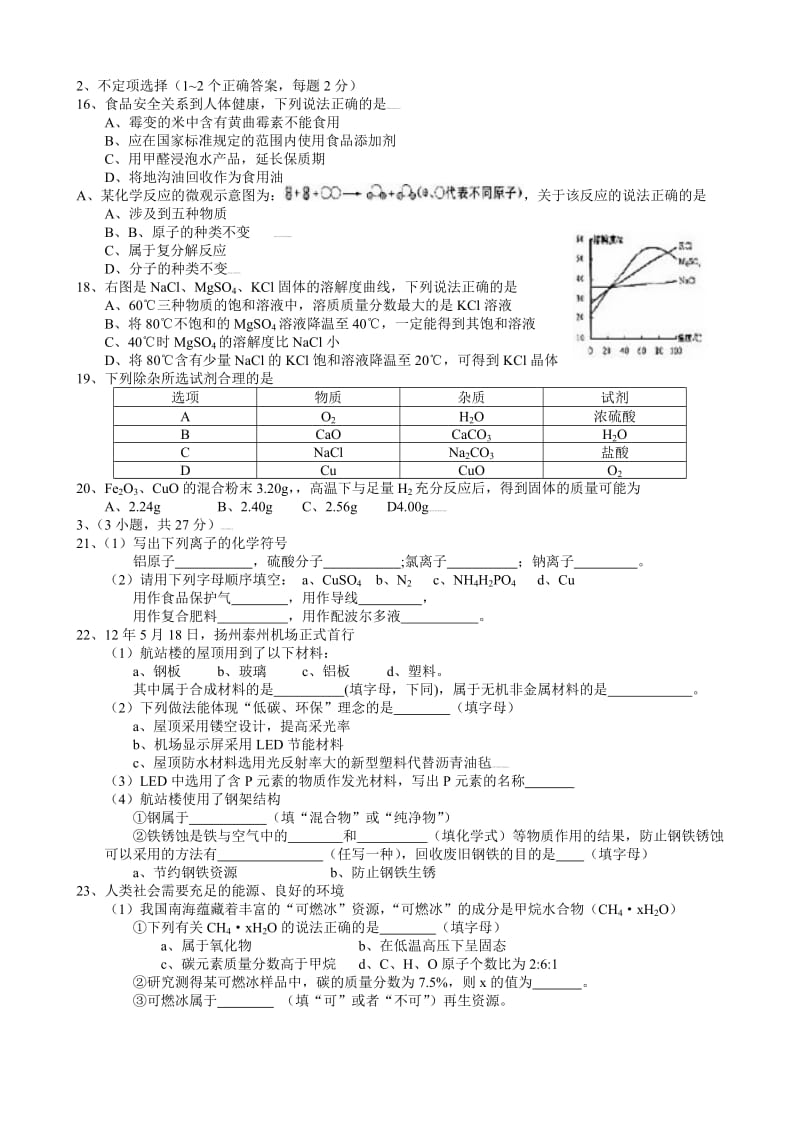 初中化学面试试题及答案.doc_第2页