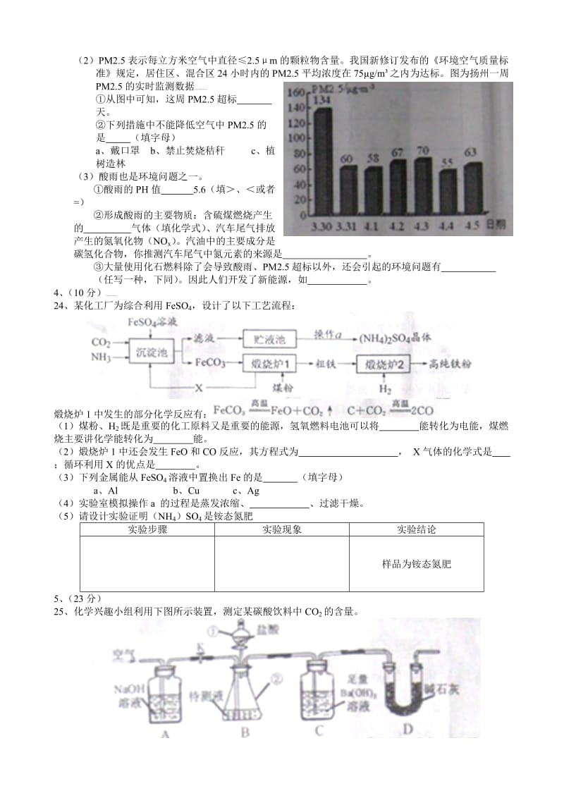 初中化学面试试题及答案.doc_第3页