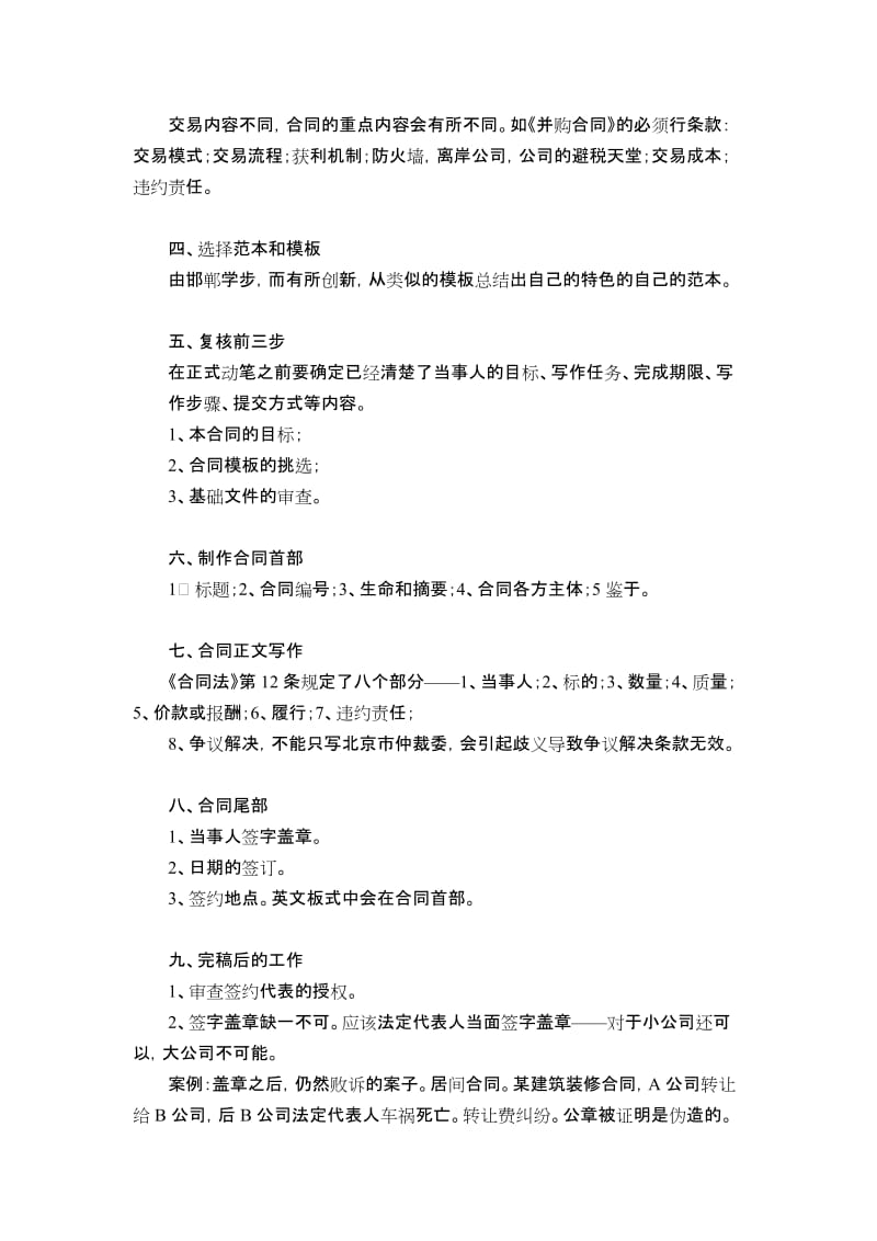 万国律师实务课件系列-合同纠纷律师实务.doc_第3页