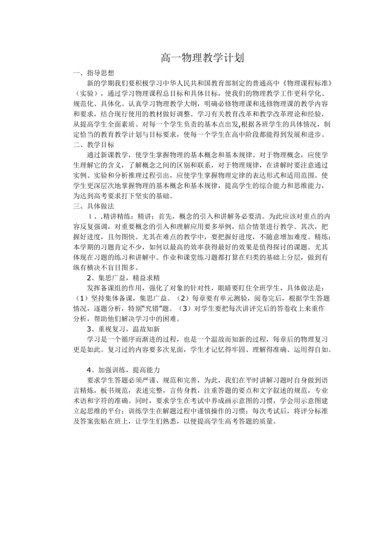 高一物理必修2教学计划.doc_第2页